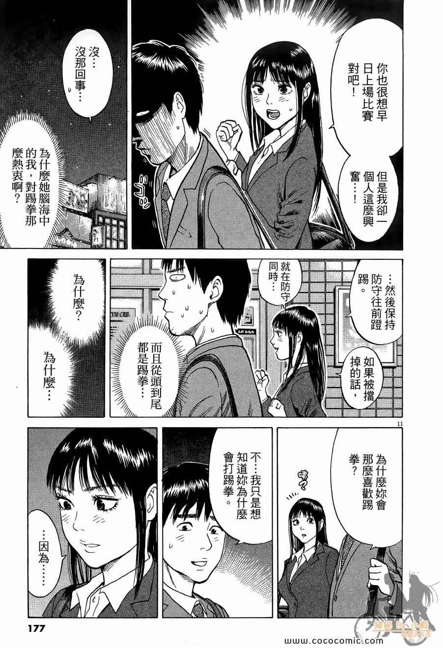 《踢拳辣美眉》漫画 01卷