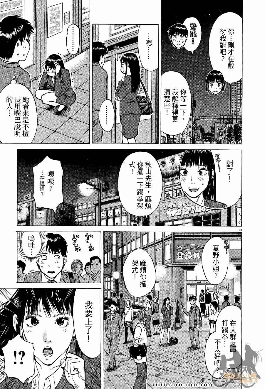 《踢拳辣美眉》漫画 01卷