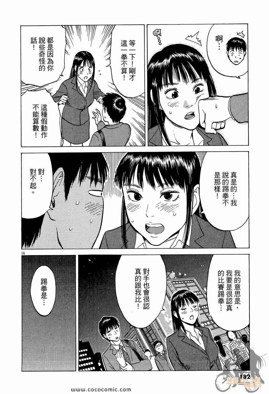 《踢拳辣美眉》漫画 01卷