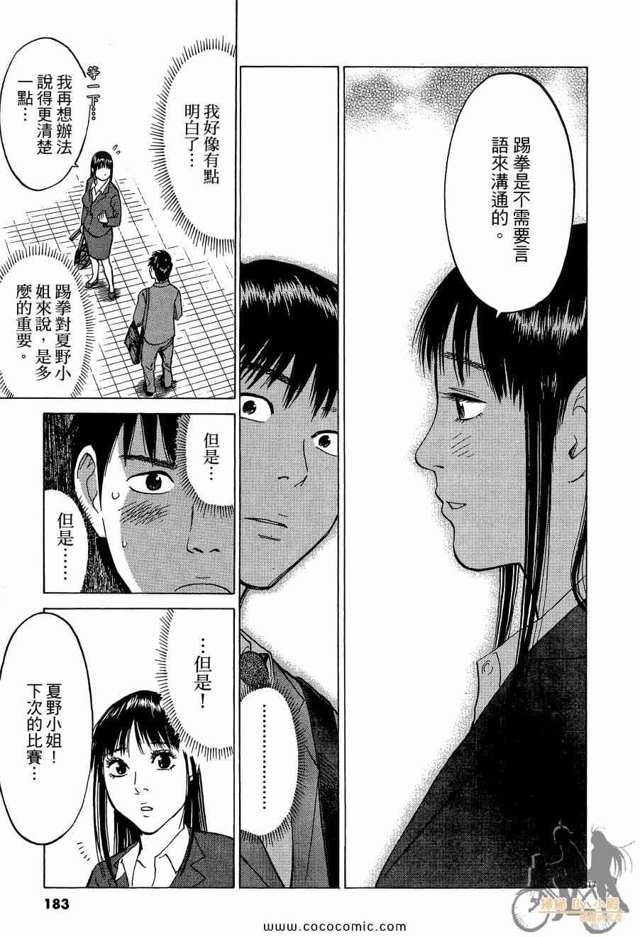 《踢拳辣美眉》漫画 01卷