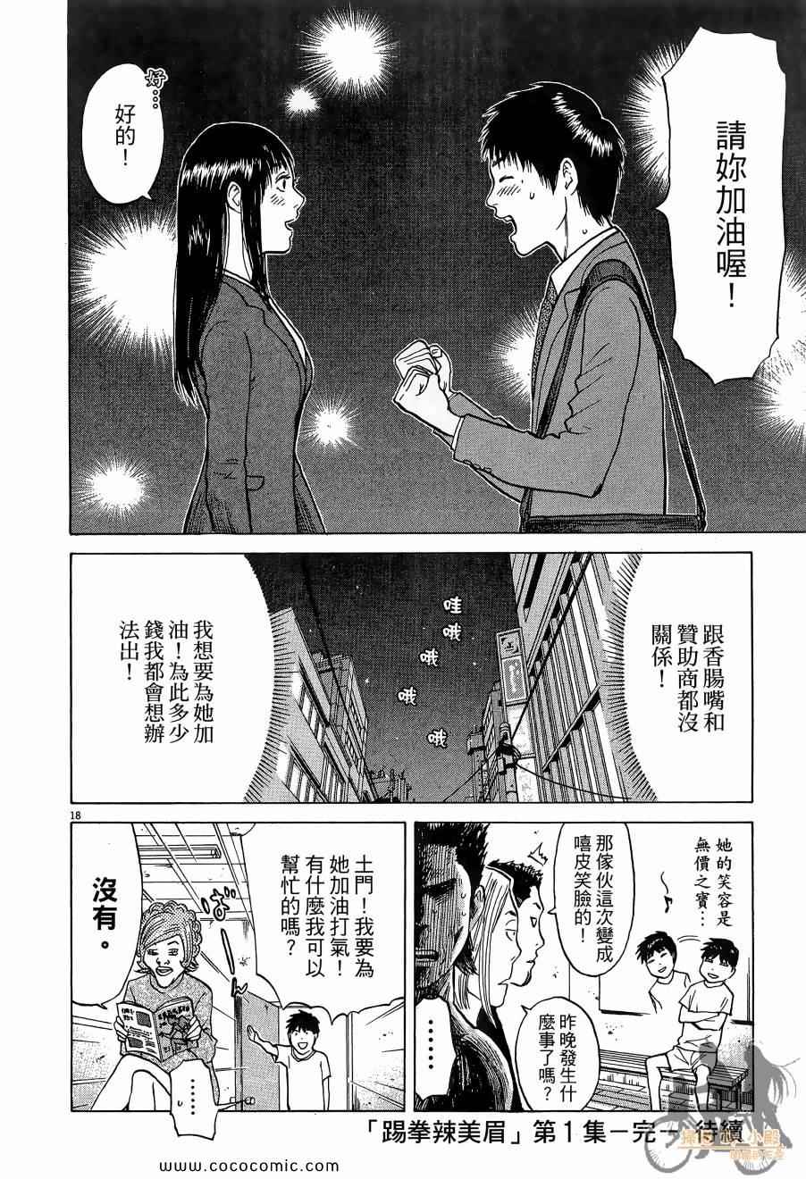 《踢拳辣美眉》漫画 01卷