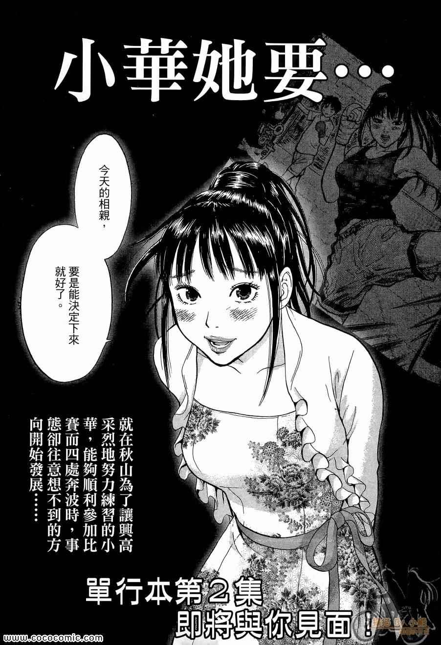 《踢拳辣美眉》漫画 01卷