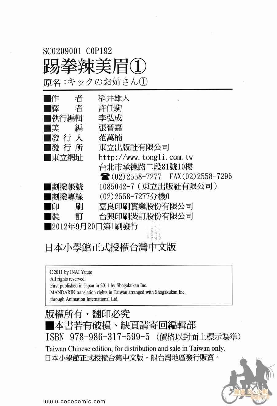 《踢拳辣美眉》漫画 01卷