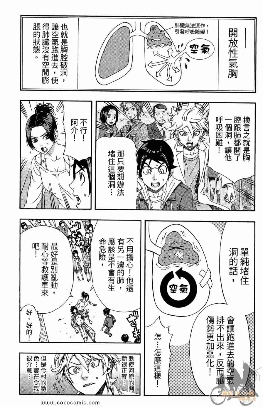 《幽灵神医》漫画 02卷