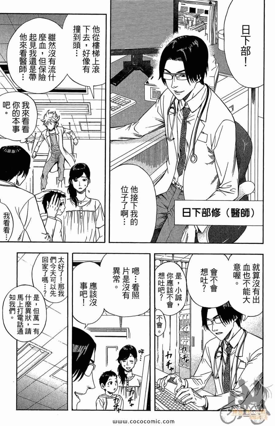 《幽灵神医》漫画 02卷