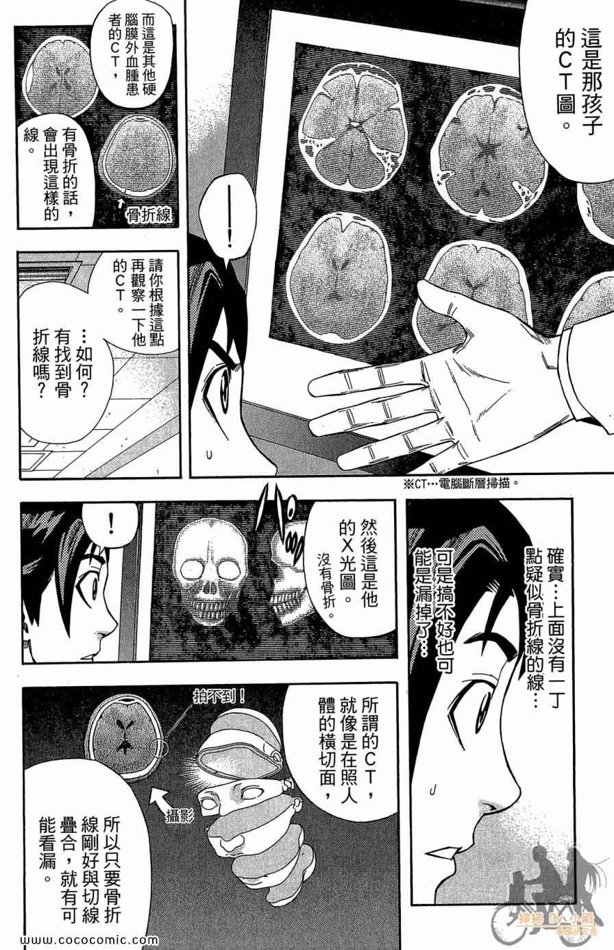 《幽灵神医》漫画 02卷