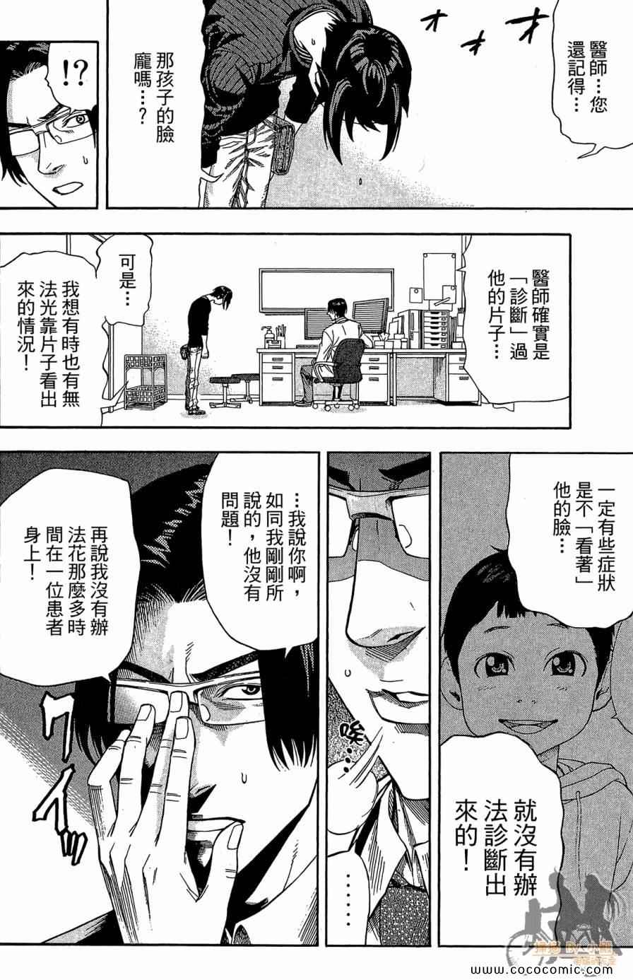 《幽灵神医》漫画 02卷