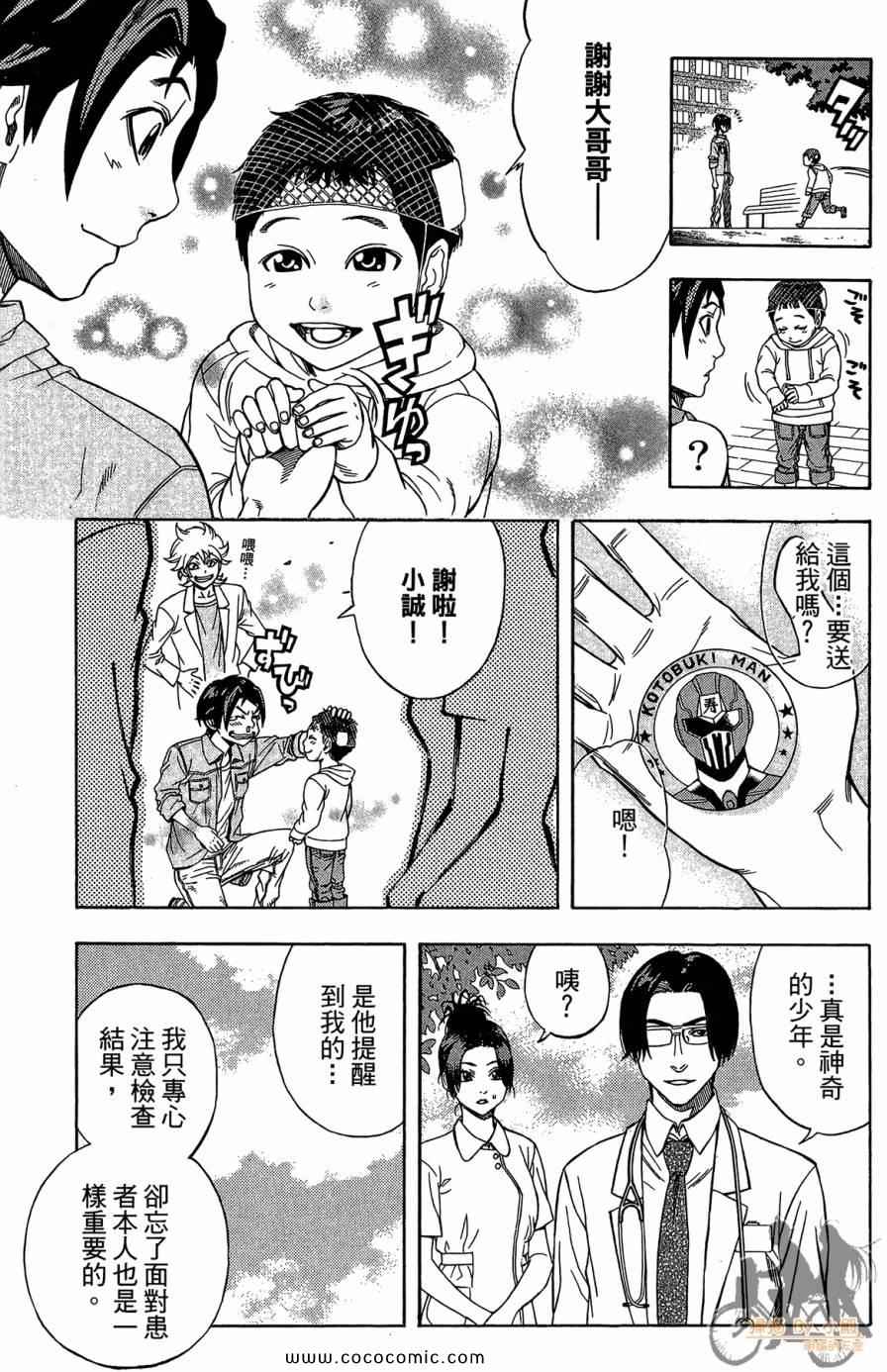 《幽灵神医》漫画 02卷