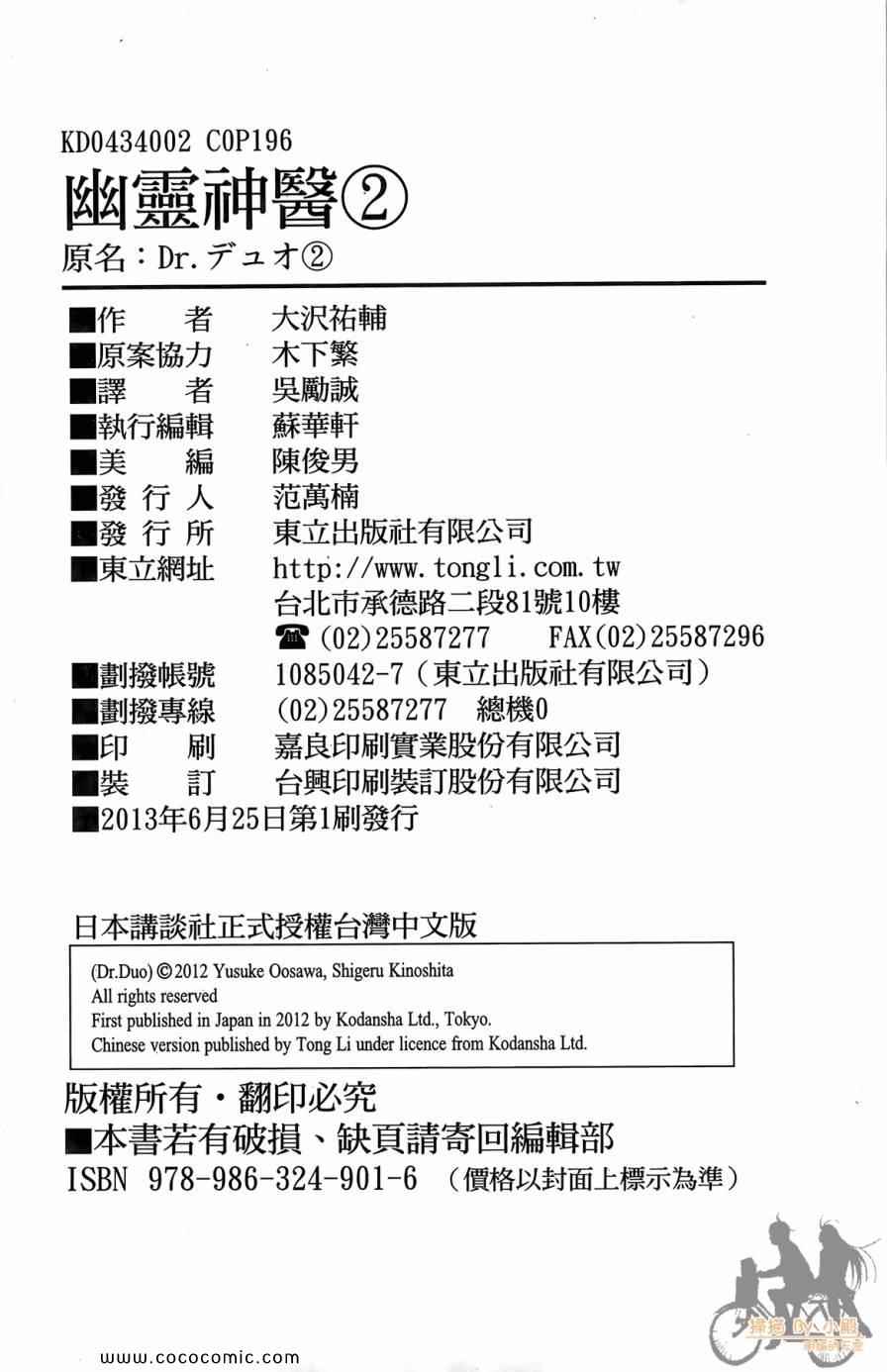 《幽灵神医》漫画 02卷