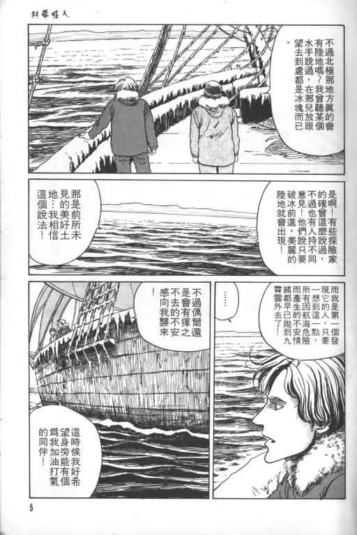 《科学怪人》漫画 01卷