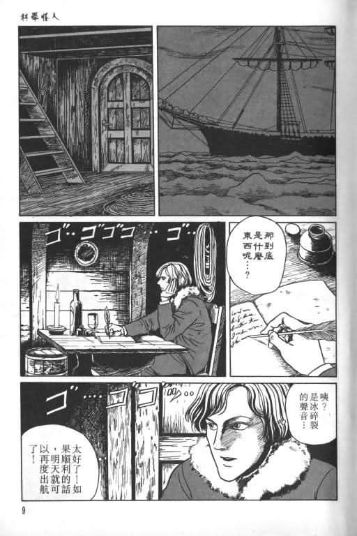 《科学怪人》漫画 01卷