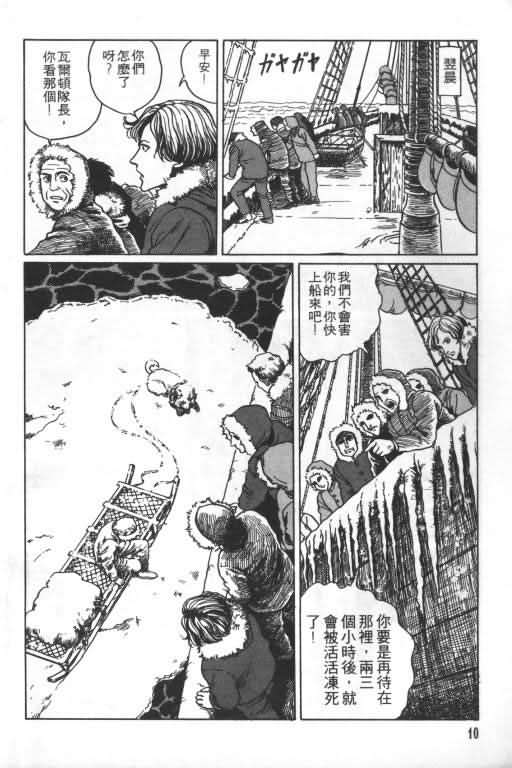 《科学怪人》漫画 01卷