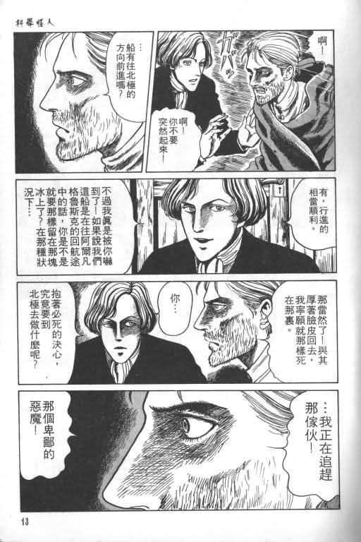 《科学怪人》漫画 01卷