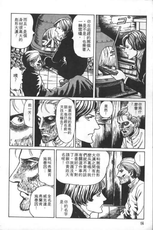 《科学怪人》漫画 01卷