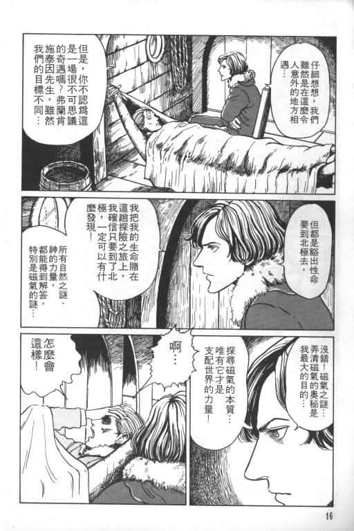 《科学怪人》漫画 01卷