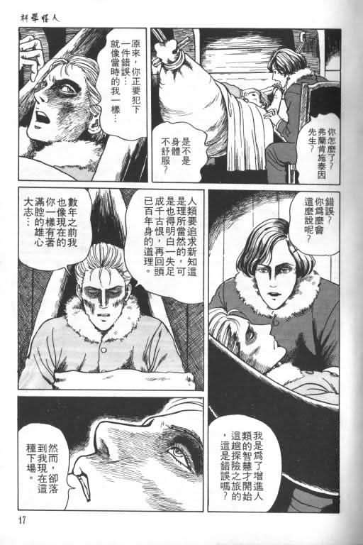 《科学怪人》漫画 01卷