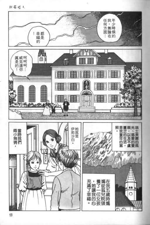 《科学怪人》漫画 01卷