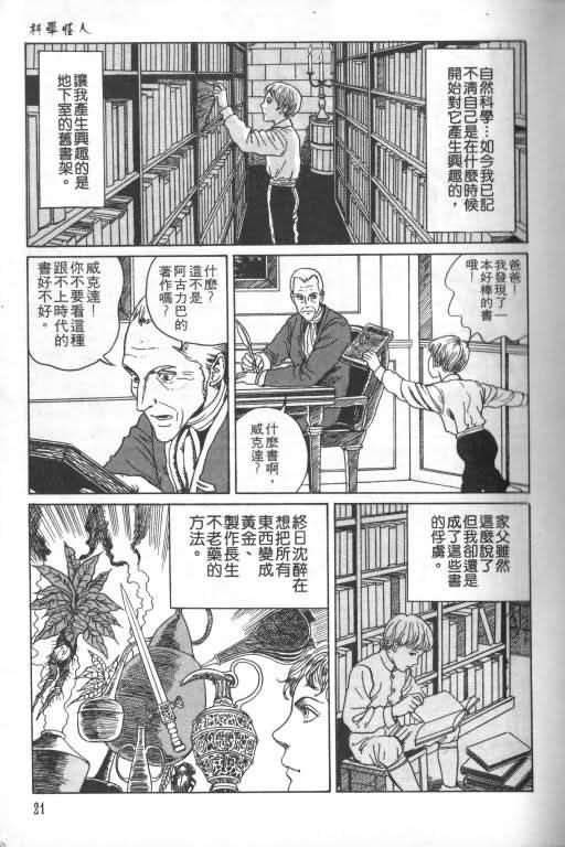 《科学怪人》漫画 01卷