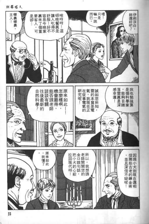 《科学怪人》漫画 01卷