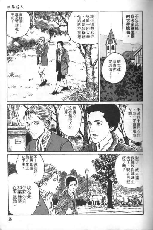 《科学怪人》漫画 01卷