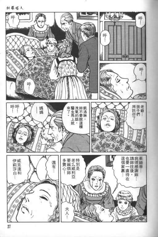 《科学怪人》漫画 01卷