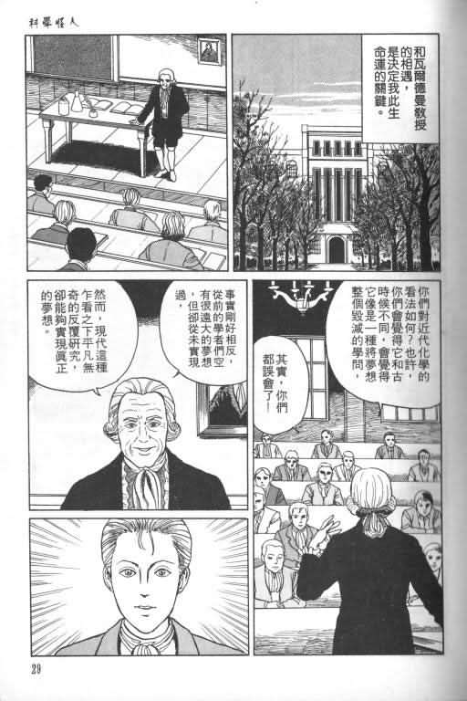 《科学怪人》漫画 01卷