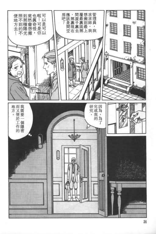 《科学怪人》漫画 01卷