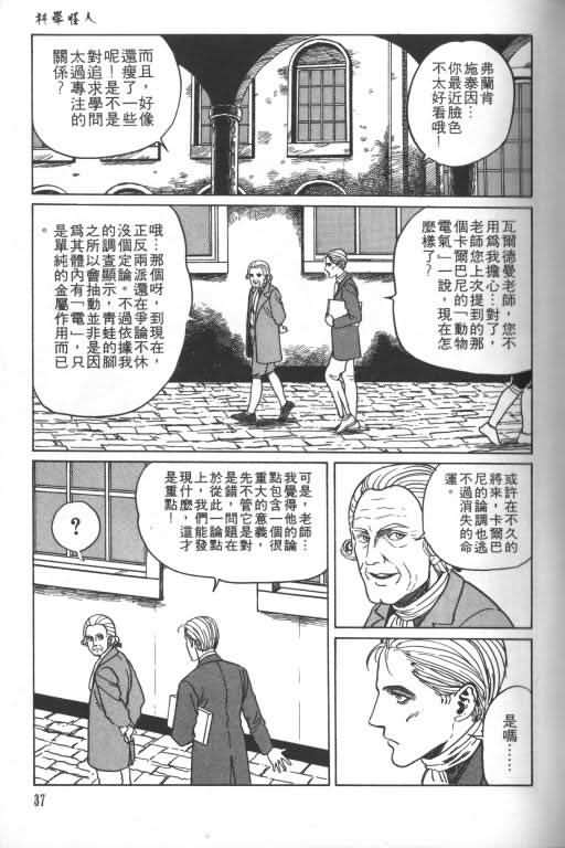 《科学怪人》漫画 01卷