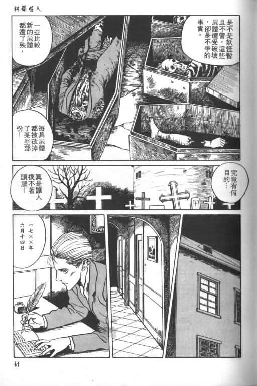 《科学怪人》漫画 01卷