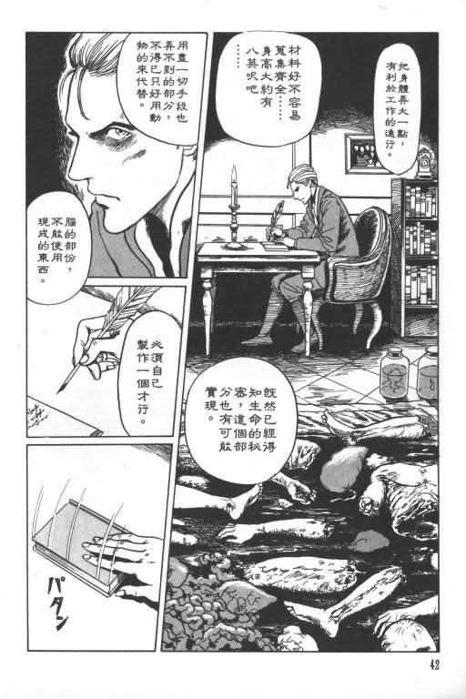 《科学怪人》漫画 01卷