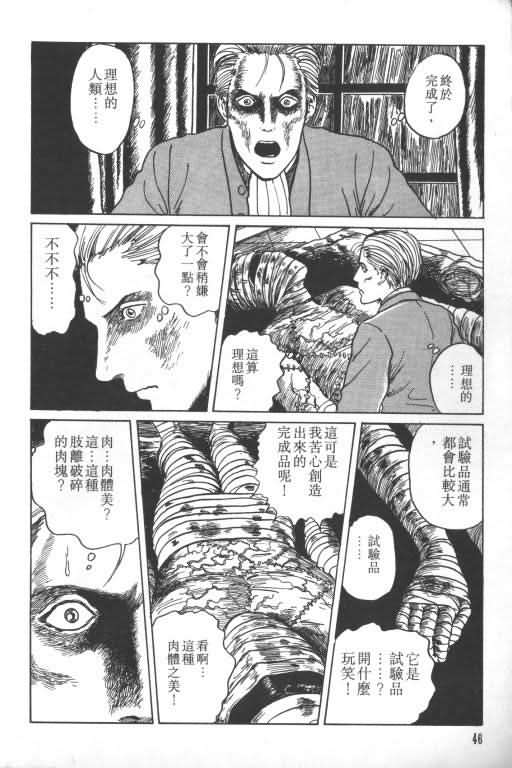 《科学怪人》漫画 01卷