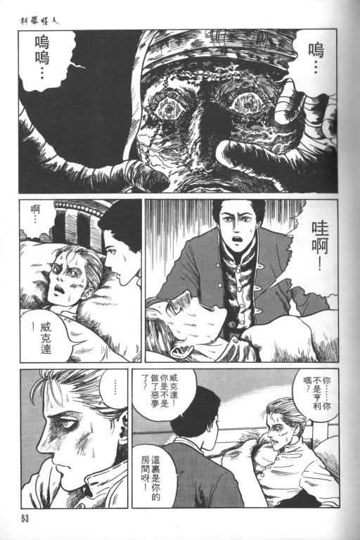 《科学怪人》漫画 01卷