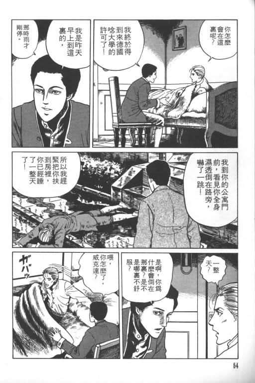 《科学怪人》漫画 01卷