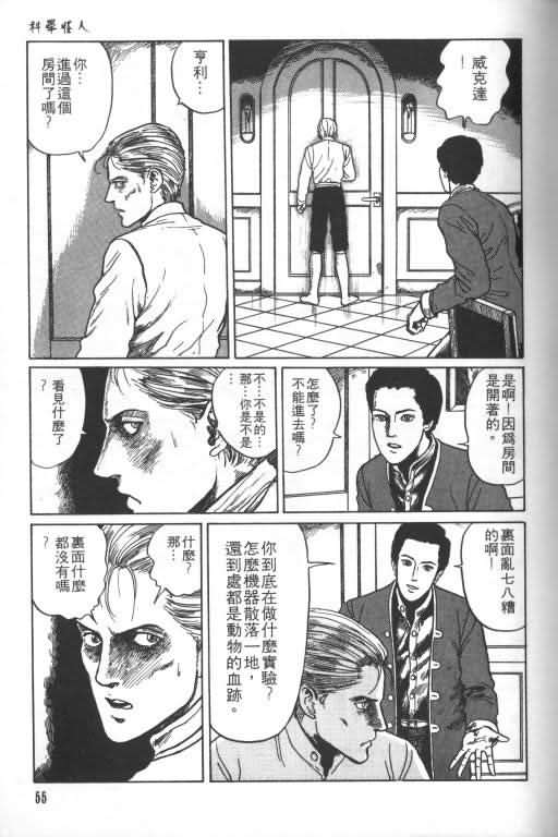 《科学怪人》漫画 01卷