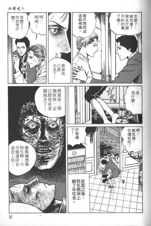 《科学怪人》漫画 01卷