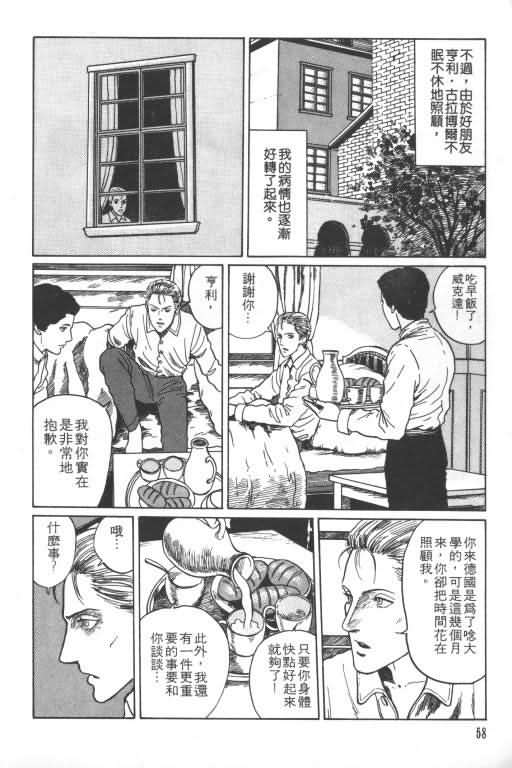 《科学怪人》漫画 01卷