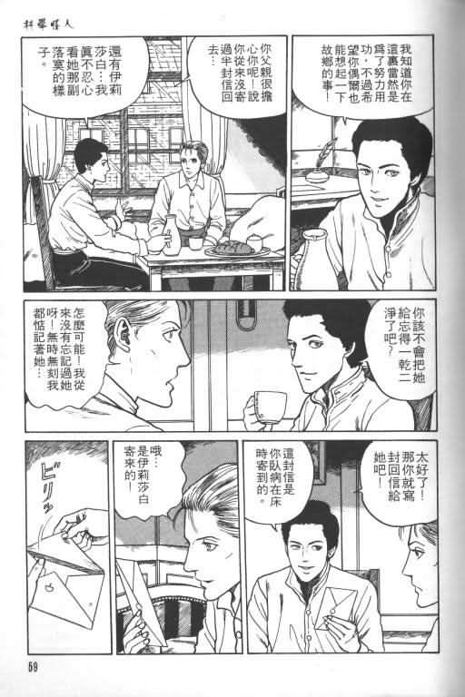 《科学怪人》漫画 01卷