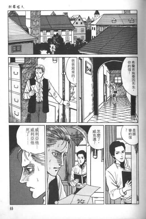 《科学怪人》漫画 01卷