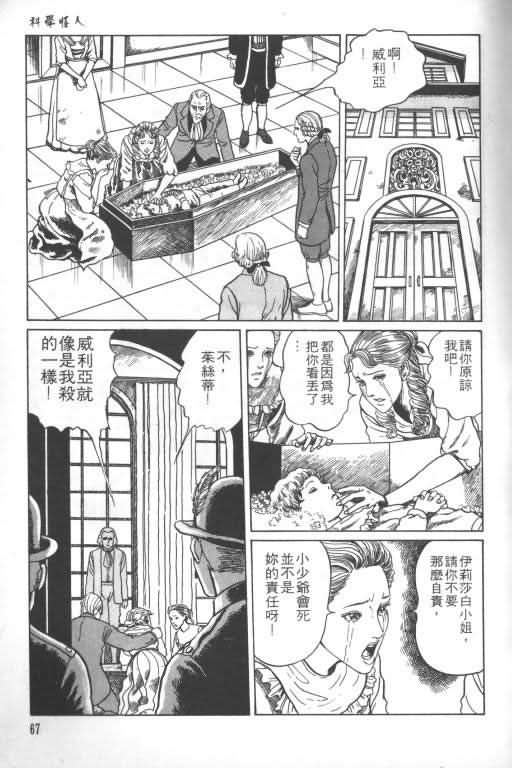 《科学怪人》漫画 01卷