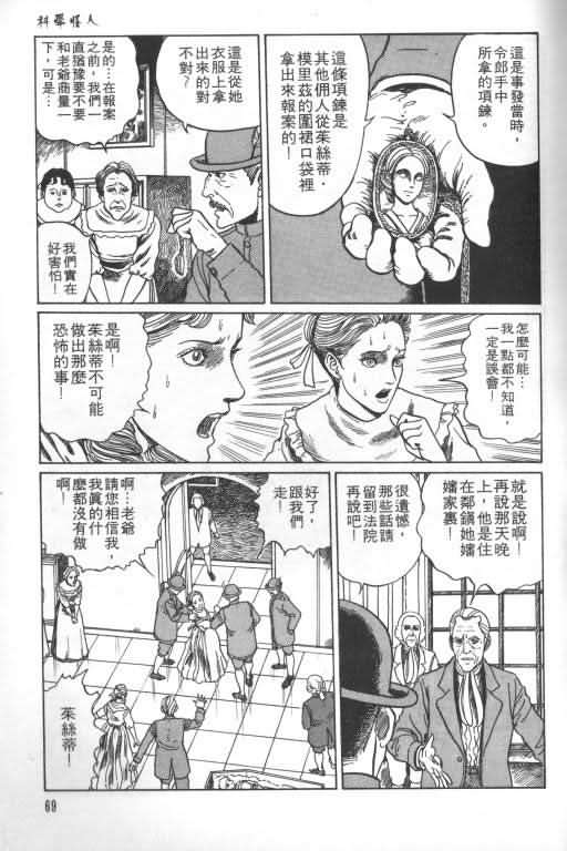 《科学怪人》漫画 01卷