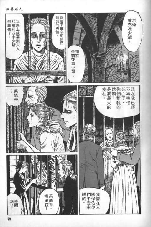 《科学怪人》漫画 01卷