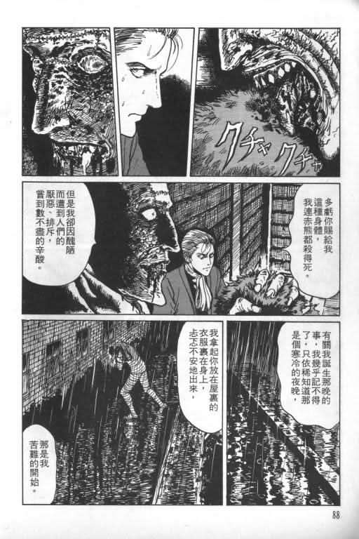 《科学怪人》漫画 01卷