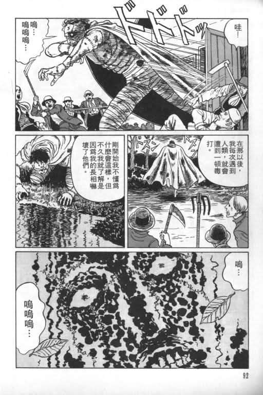 《科学怪人》漫画 01卷