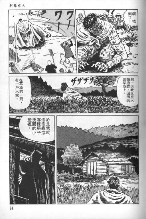 《科学怪人》漫画 01卷