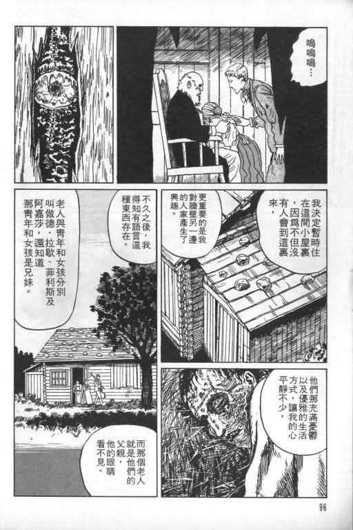 《科学怪人》漫画 01卷