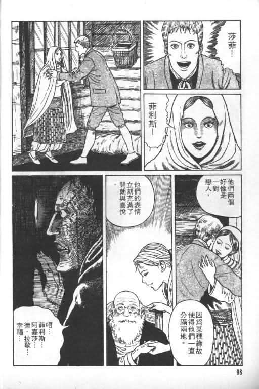 《科学怪人》漫画 01卷