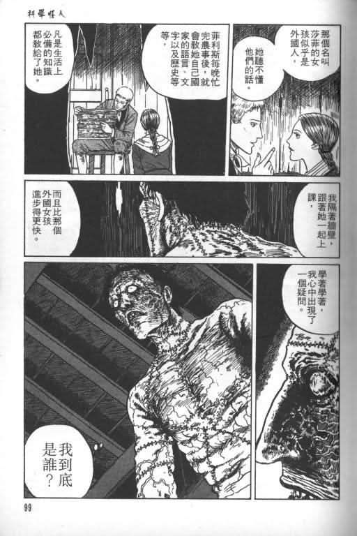 《科学怪人》漫画 01卷