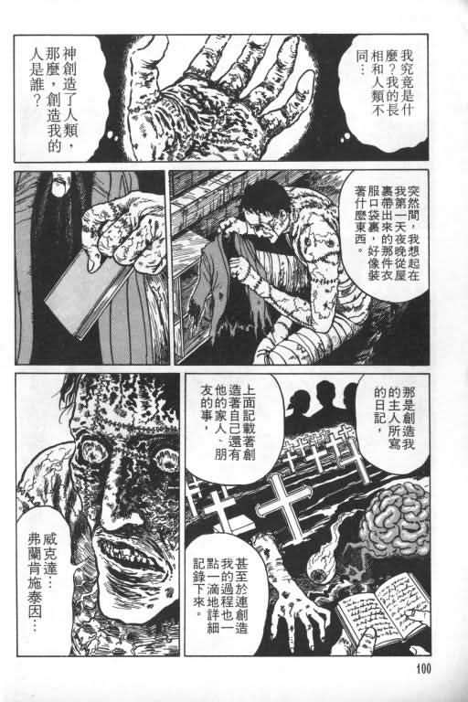 《科学怪人》漫画 01卷