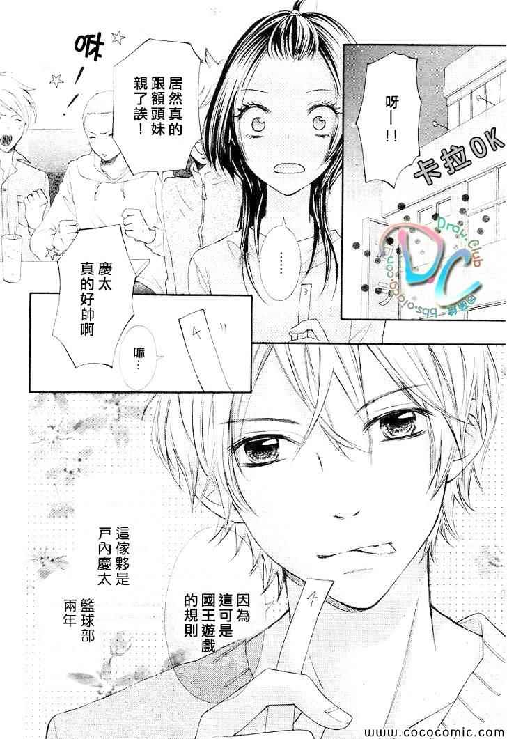 《一年之恋在于春》漫画 001集