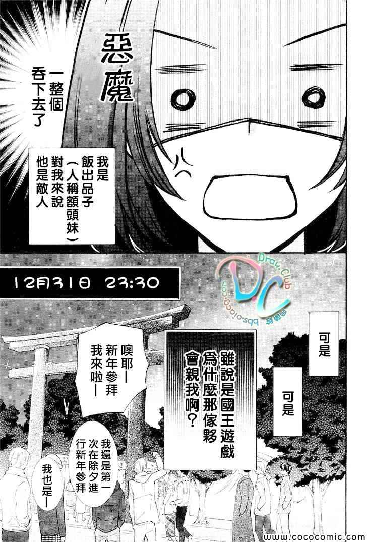 《一年之恋在于春》漫画 001集